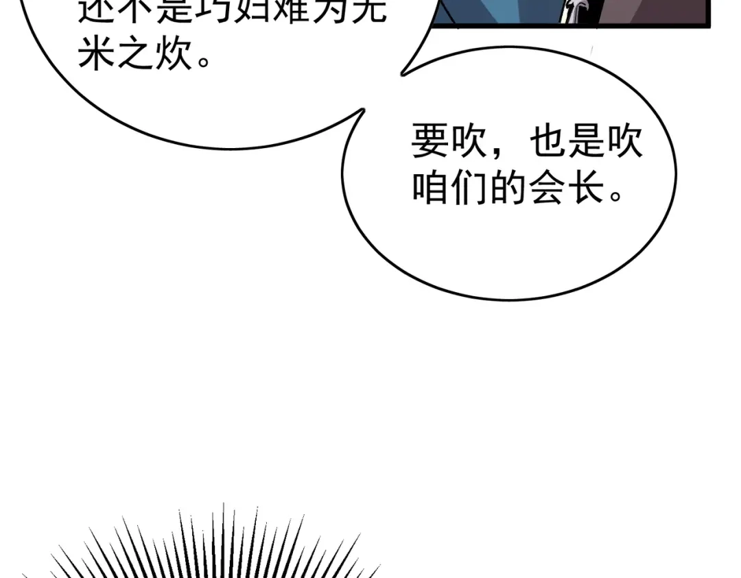 我靠无敌被动打出成吨伤害！ 第162话 诛杀永恒巅峰 第107页