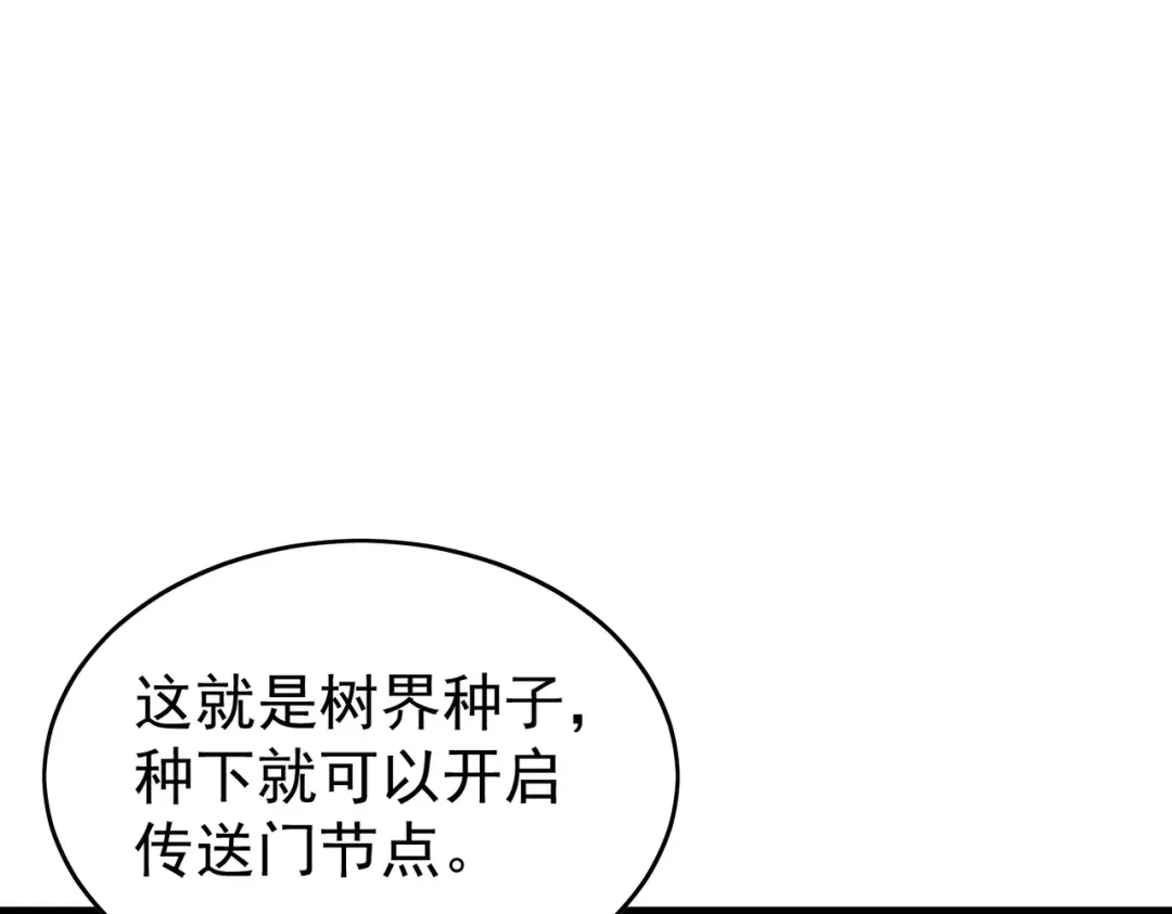 我靠无敌被动打出成吨伤害！ 第162话 诛杀永恒巅峰 第167页