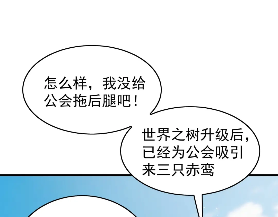 我靠无敌被动打出成吨伤害！ 第162话 诛杀永恒巅峰 第97页