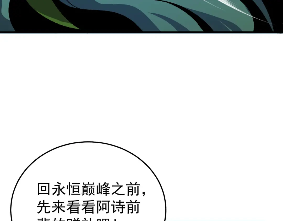 我靠无敌被动打出成吨伤害！ 第162话 诛杀永恒巅峰 第29页