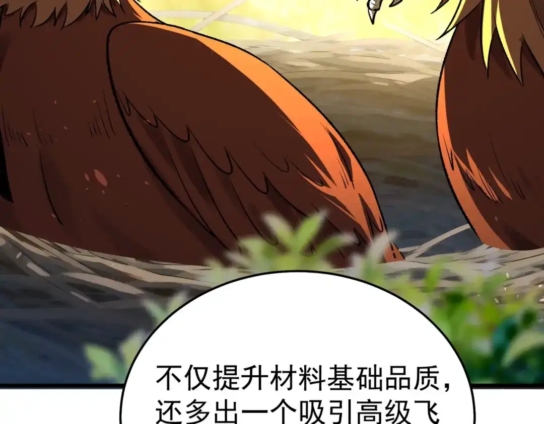 我靠无敌被动打出成吨伤害！ 第162话 诛杀永恒巅峰 第94页