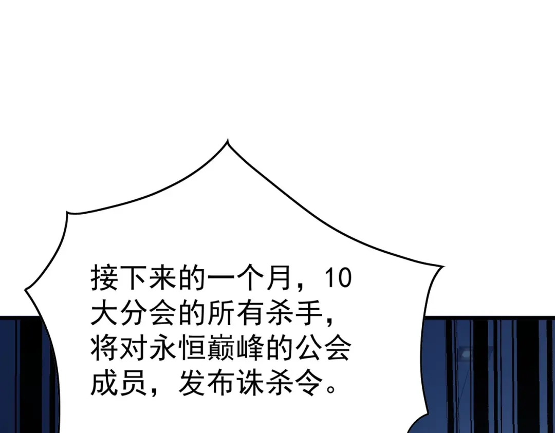 我靠无敌被动打出成吨伤害！ 第162话 诛杀永恒巅峰 第203页