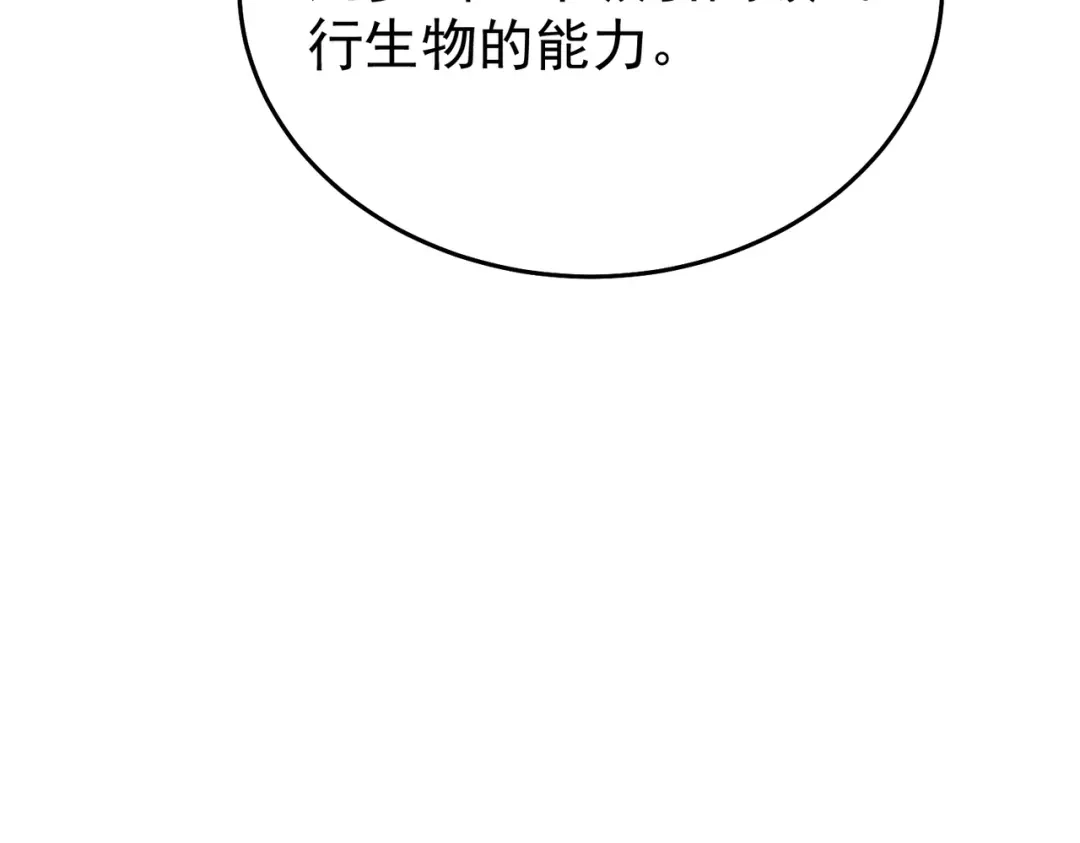 我靠无敌被动打出成吨伤害！ 第162话 诛杀永恒巅峰 第95页