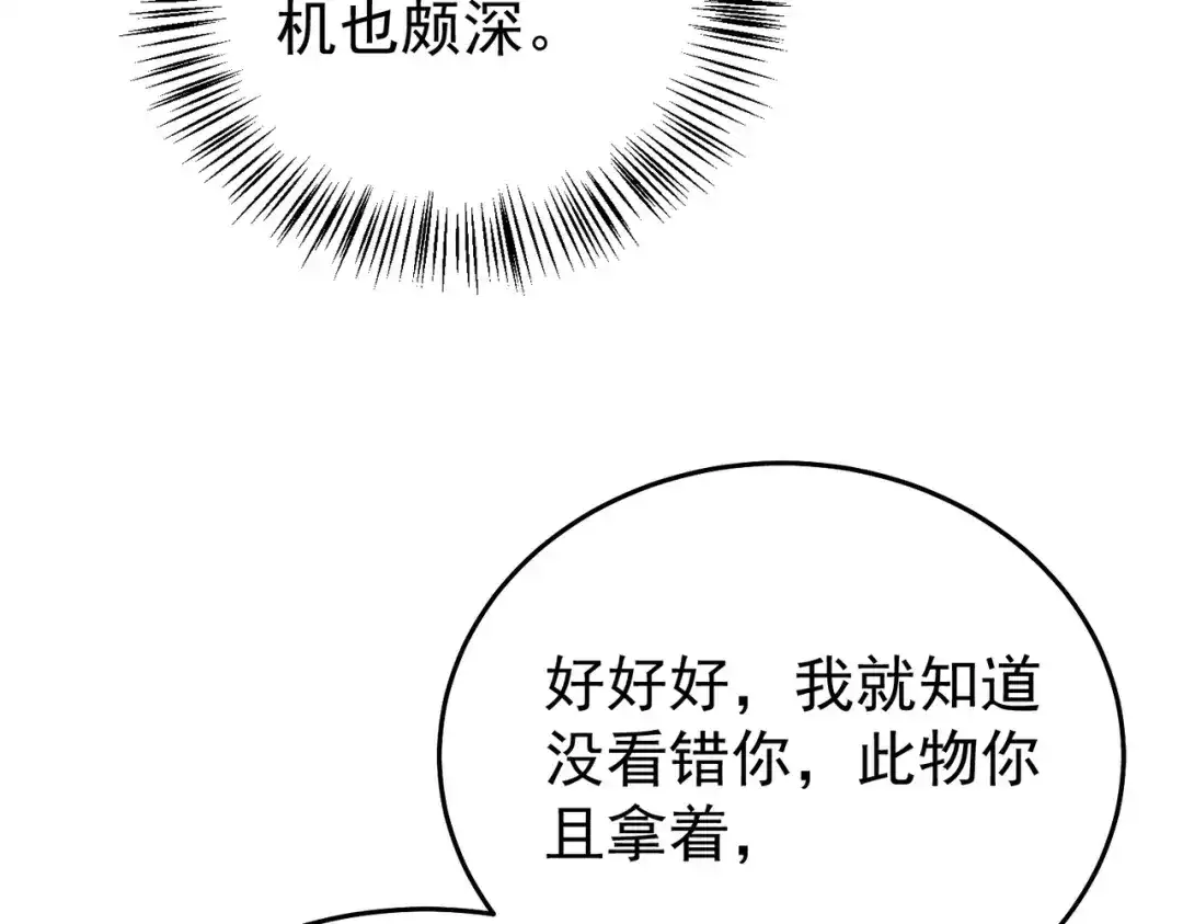 我靠无敌被动打出成吨伤害！ 第162话 诛杀永恒巅峰 第16页