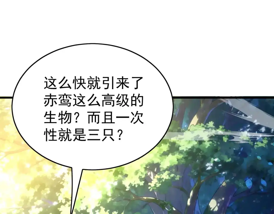 我靠无敌被动打出成吨伤害！ 第162话 诛杀永恒巅峰 第101页