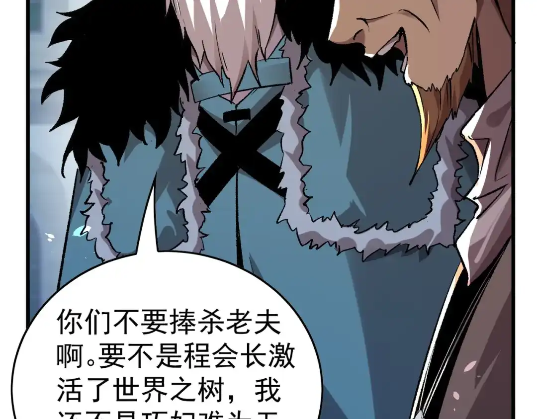 我靠无敌被动打出成吨伤害！ 第162话 诛杀永恒巅峰 第106页
