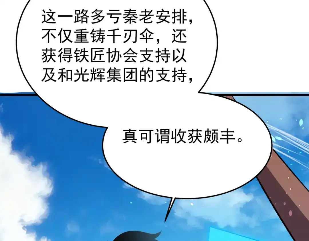 我靠无敌被动打出成吨伤害！ 第162话 诛杀永恒巅峰 第26页