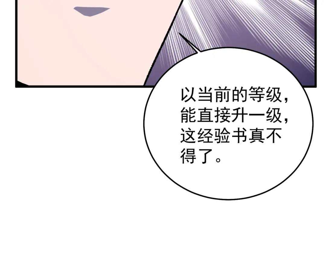 我靠无敌被动打出成吨伤害！ 第162话 诛杀永恒巅峰 第35页
