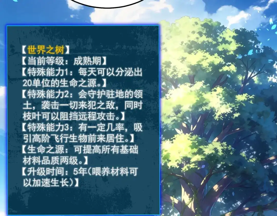 我靠无敌被动打出成吨伤害！ 第162话 诛杀永恒巅峰 第91页
