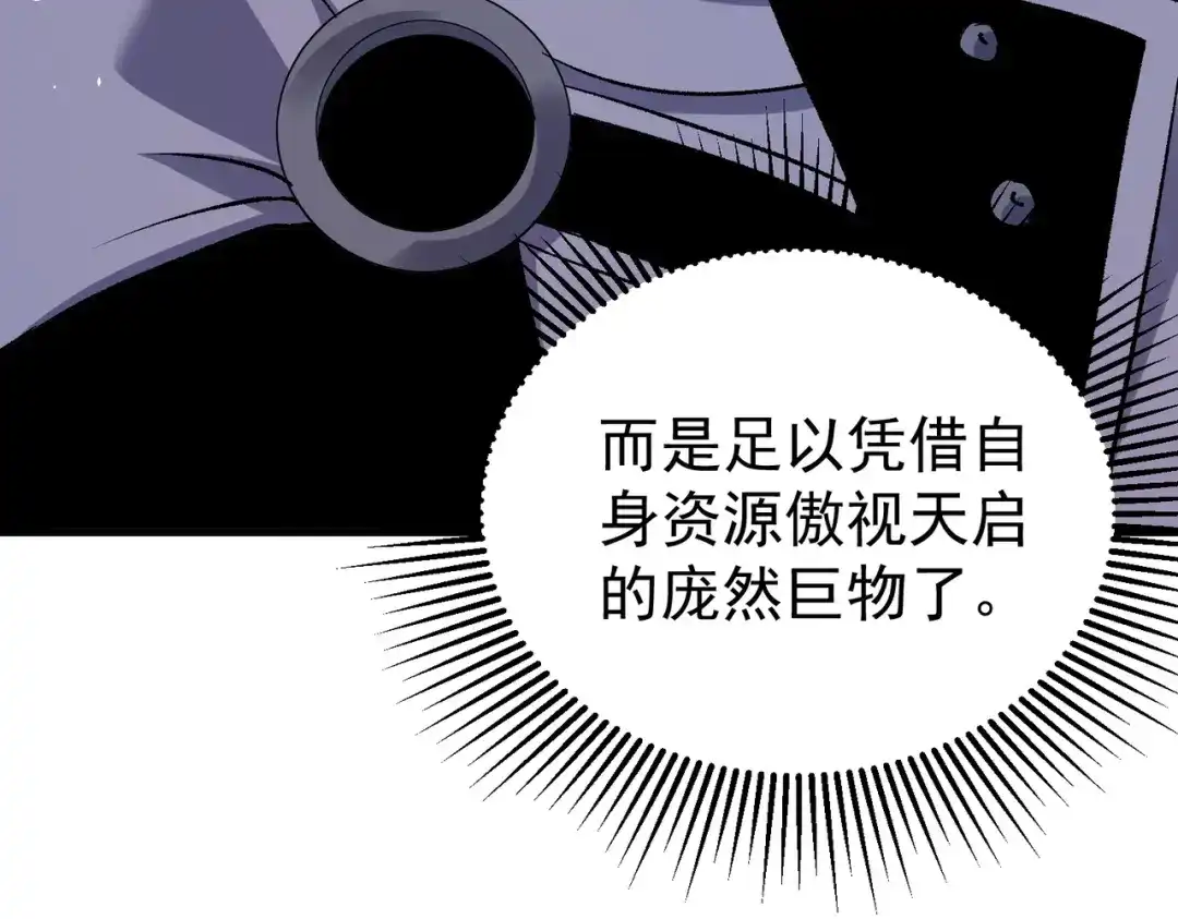 我靠无敌被动打出成吨伤害！ 第162话 诛杀永恒巅峰 第110页