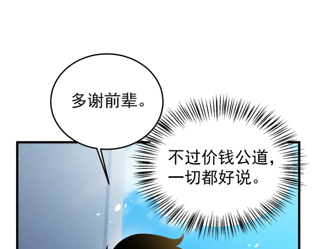 我靠无敌被动打出成吨伤害！ 第162话 诛杀永恒巅峰 第20页