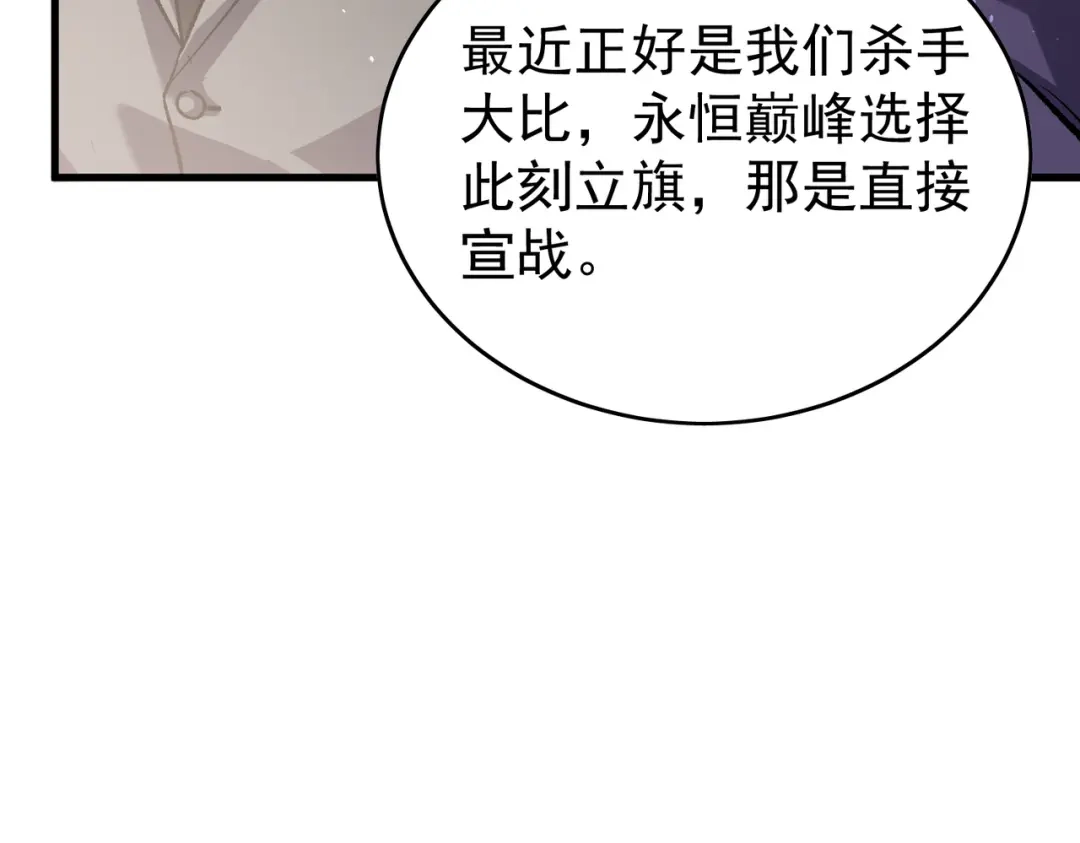 我靠无敌被动打出成吨伤害！ 第162话 诛杀永恒巅峰 第199页