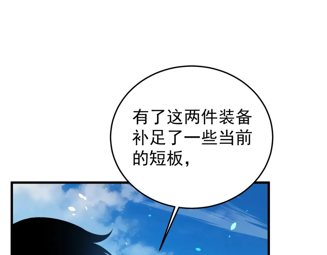 我靠无敌被动打出成吨伤害！ 第162话 诛杀永恒巅峰 第41页