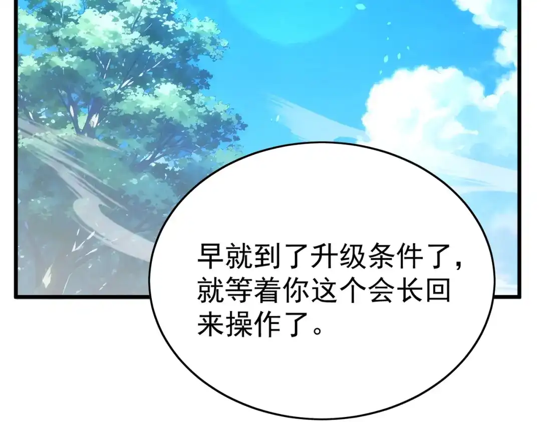 我靠无敌被动打出成吨伤害！ 第162话 诛杀永恒巅峰 第113页