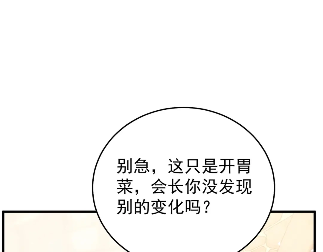 我靠无敌被动打出成吨伤害！ 第162话 诛杀永恒巅峰 第84页