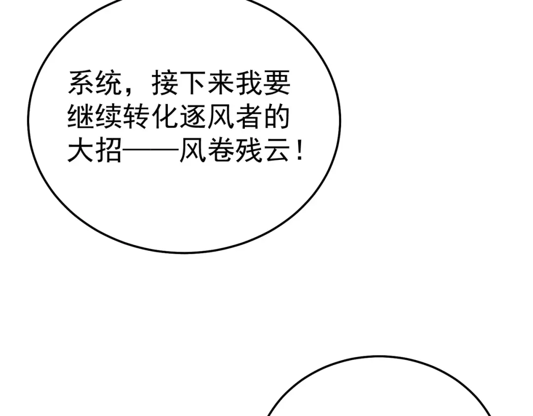 我靠无敌被动打出成吨伤害！ 第162话 诛杀永恒巅峰 第54页