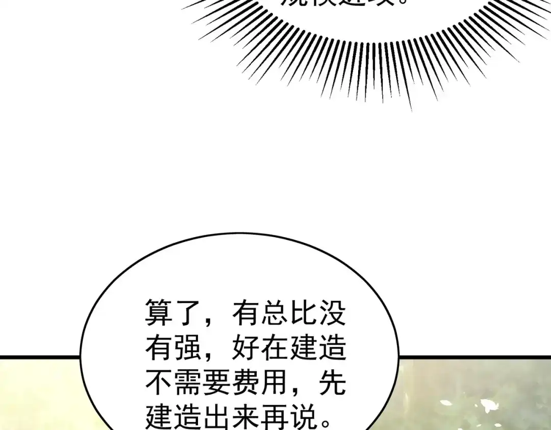 我靠无敌被动打出成吨伤害！ 第162话 诛杀永恒巅峰 第142页