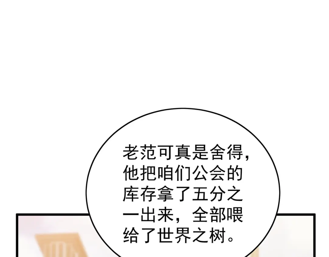 我靠无敌被动打出成吨伤害！ 第162话 诛杀永恒巅峰 第104页