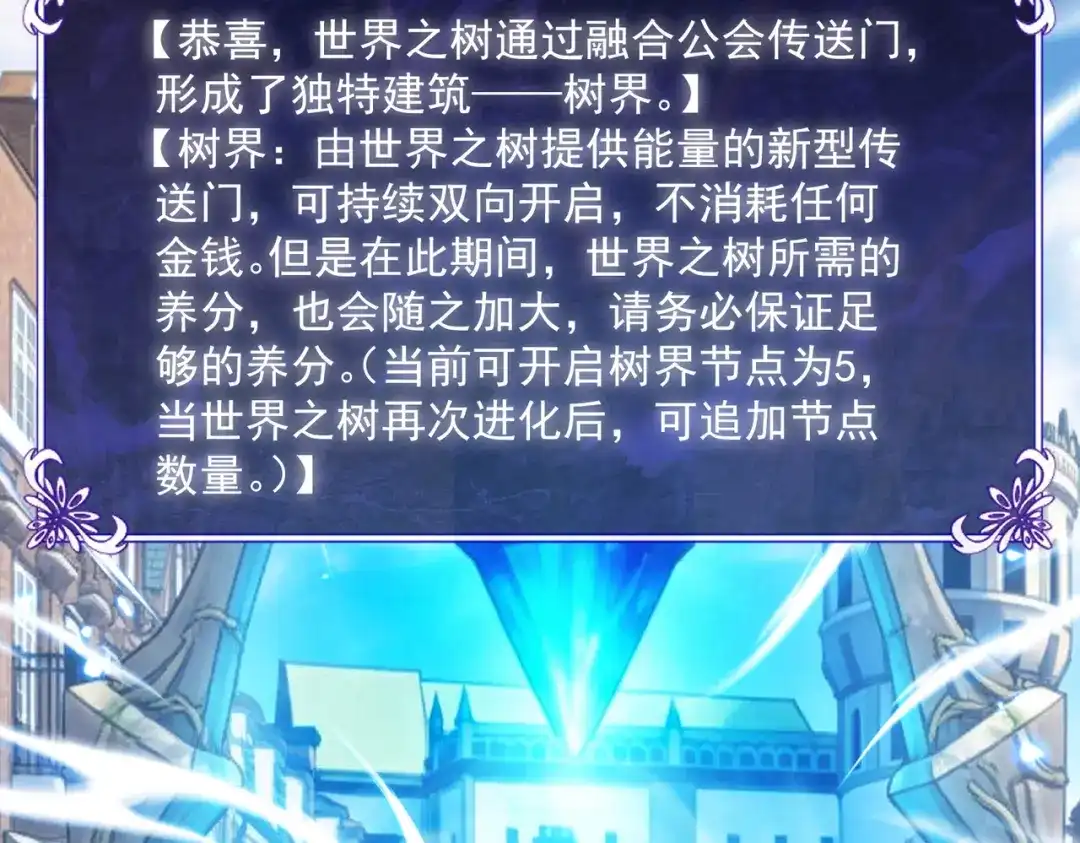 我靠无敌被动打出成吨伤害！ 第162话 诛杀永恒巅峰 第164页