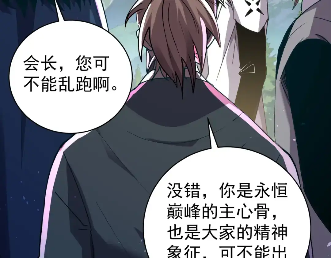 我靠无敌被动打出成吨伤害！ 第163话 参加杀手比赛 第109页