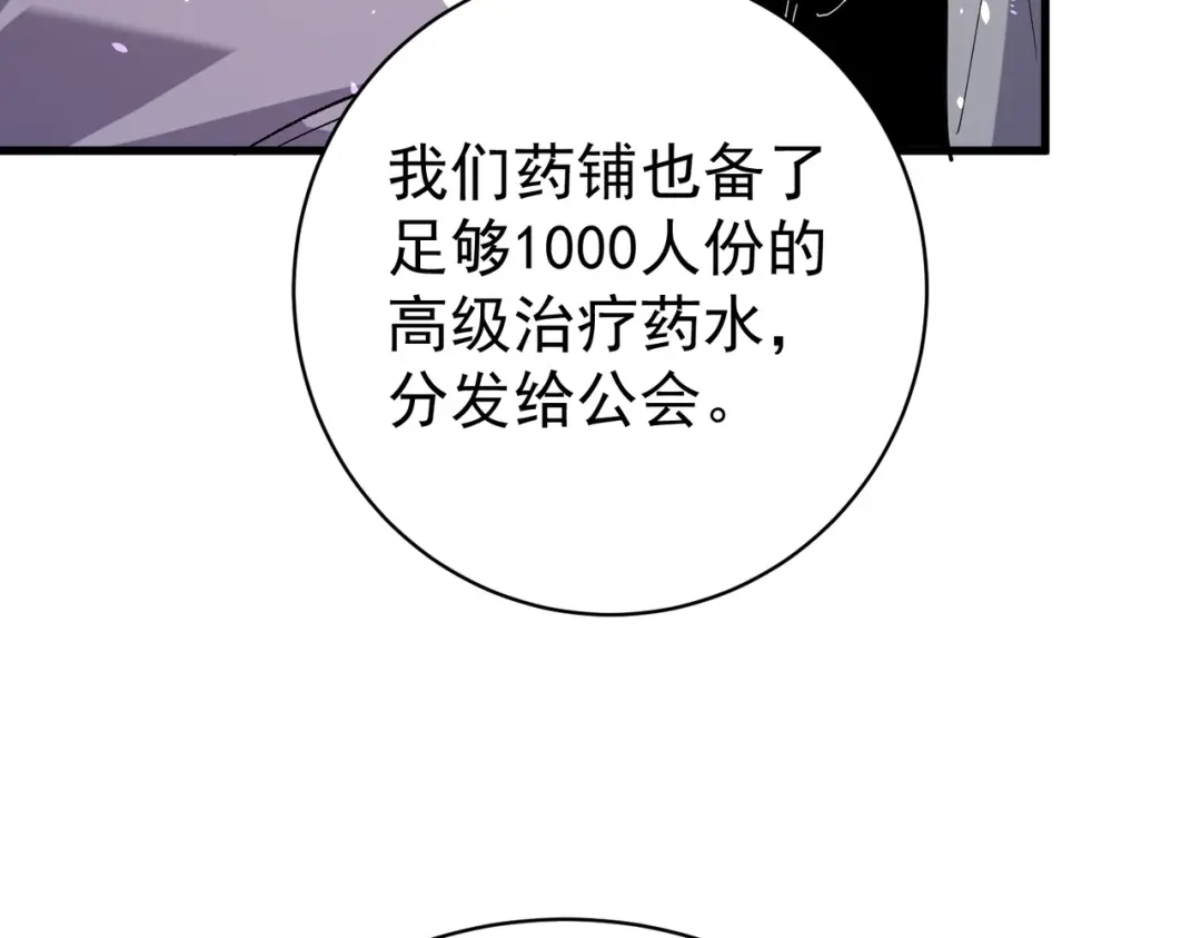 我靠无敌被动打出成吨伤害！ 第163话 参加杀手比赛 第70页