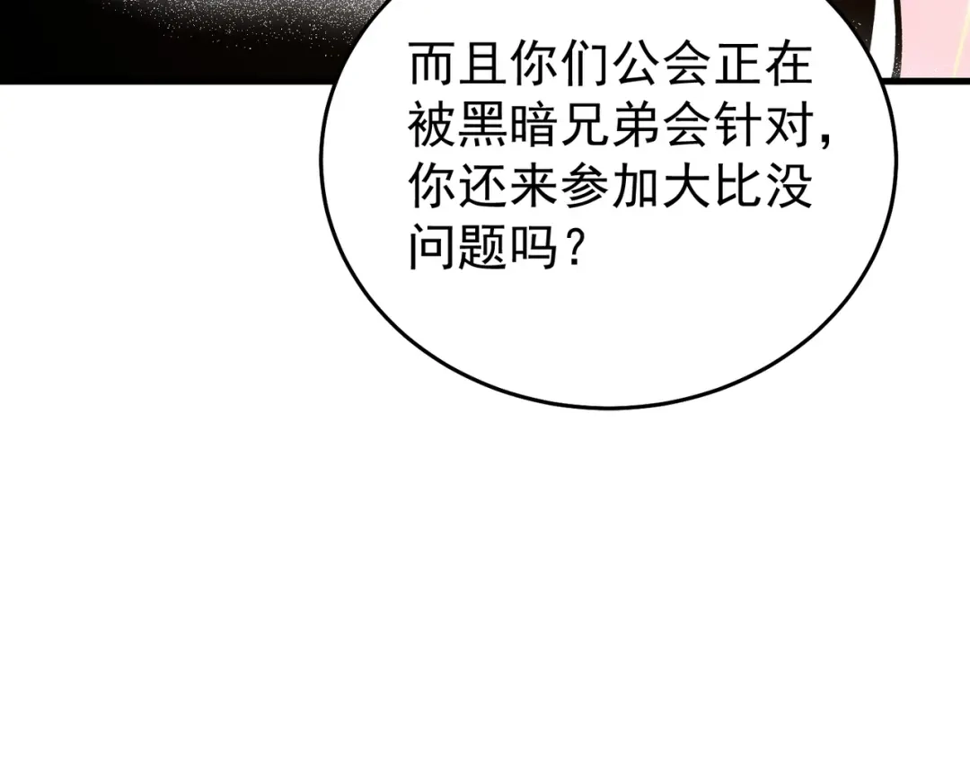 我靠无敌被动打出成吨伤害！ 第163话 参加杀手比赛 第193页