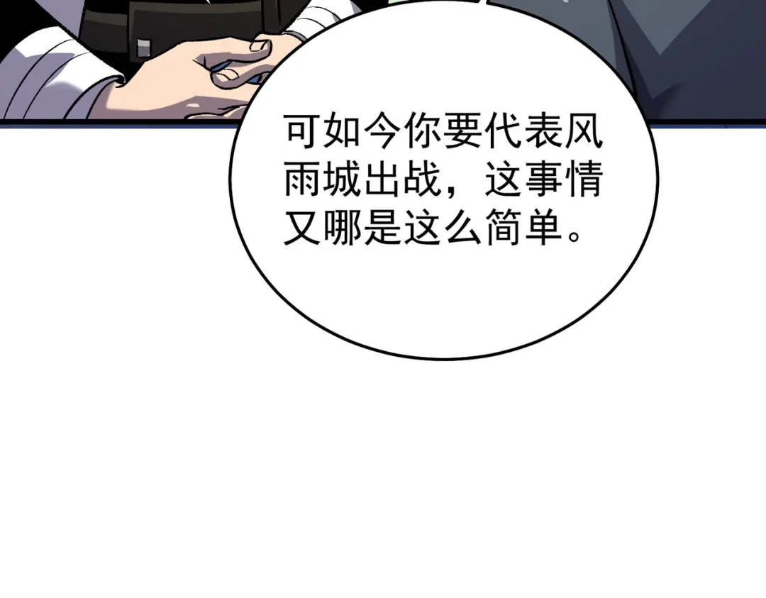 我靠无敌被动打出成吨伤害！ 第163话 参加杀手比赛 第157页