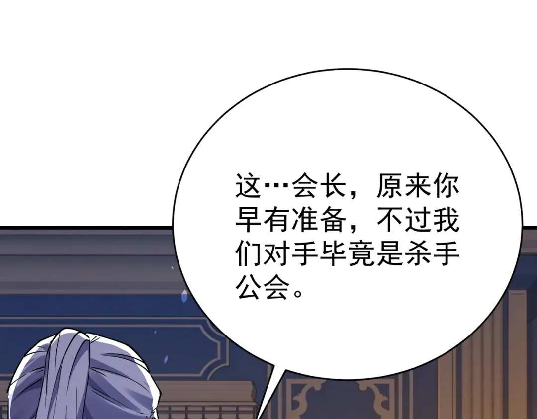 我靠无敌被动打出成吨伤害！ 第163话 参加杀手比赛 第74页