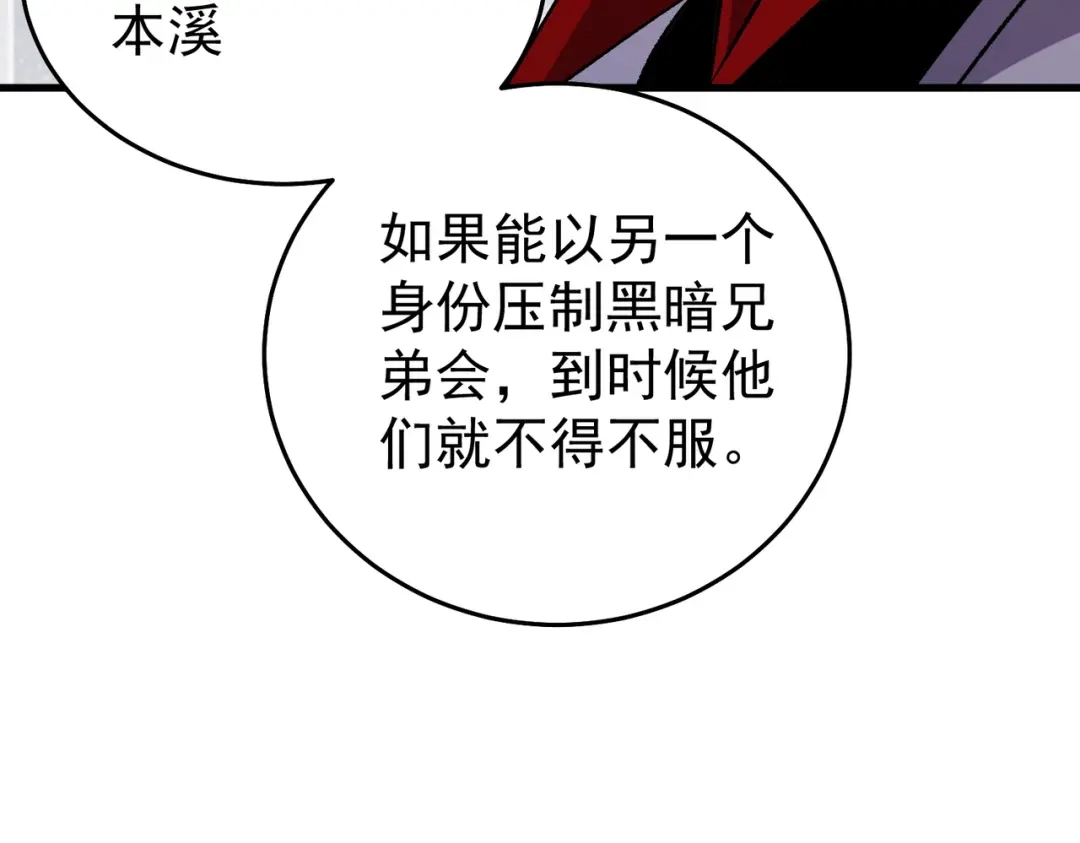 我靠无敌被动打出成吨伤害！ 第163话 参加杀手比赛 第121页