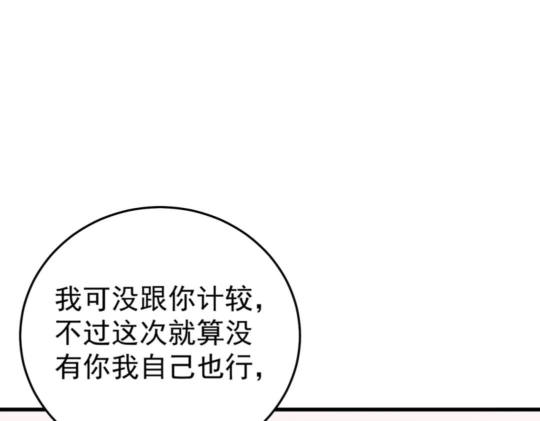 我靠无敌被动打出成吨伤害！ 第163话 参加杀手比赛 第190页