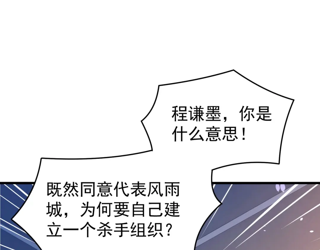 我靠无敌被动打出成吨伤害！ 第163话 参加杀手比赛 第148页