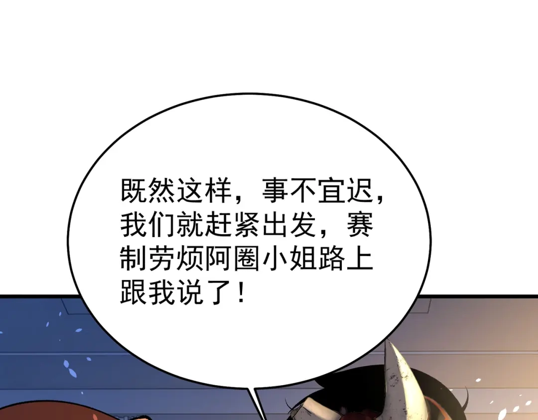 我靠无敌被动打出成吨伤害！ 第163话 参加杀手比赛 第172页
