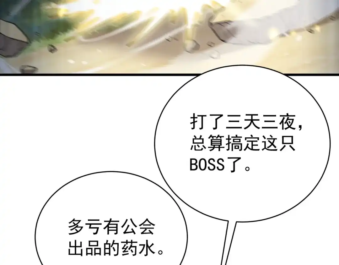 我靠无敌被动打出成吨伤害！ 第163话 参加杀手比赛 第8页