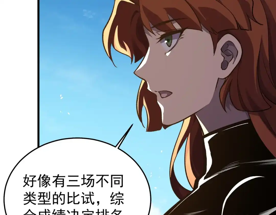 我靠无敌被动打出成吨伤害！ 第163话 参加杀手比赛 第198页