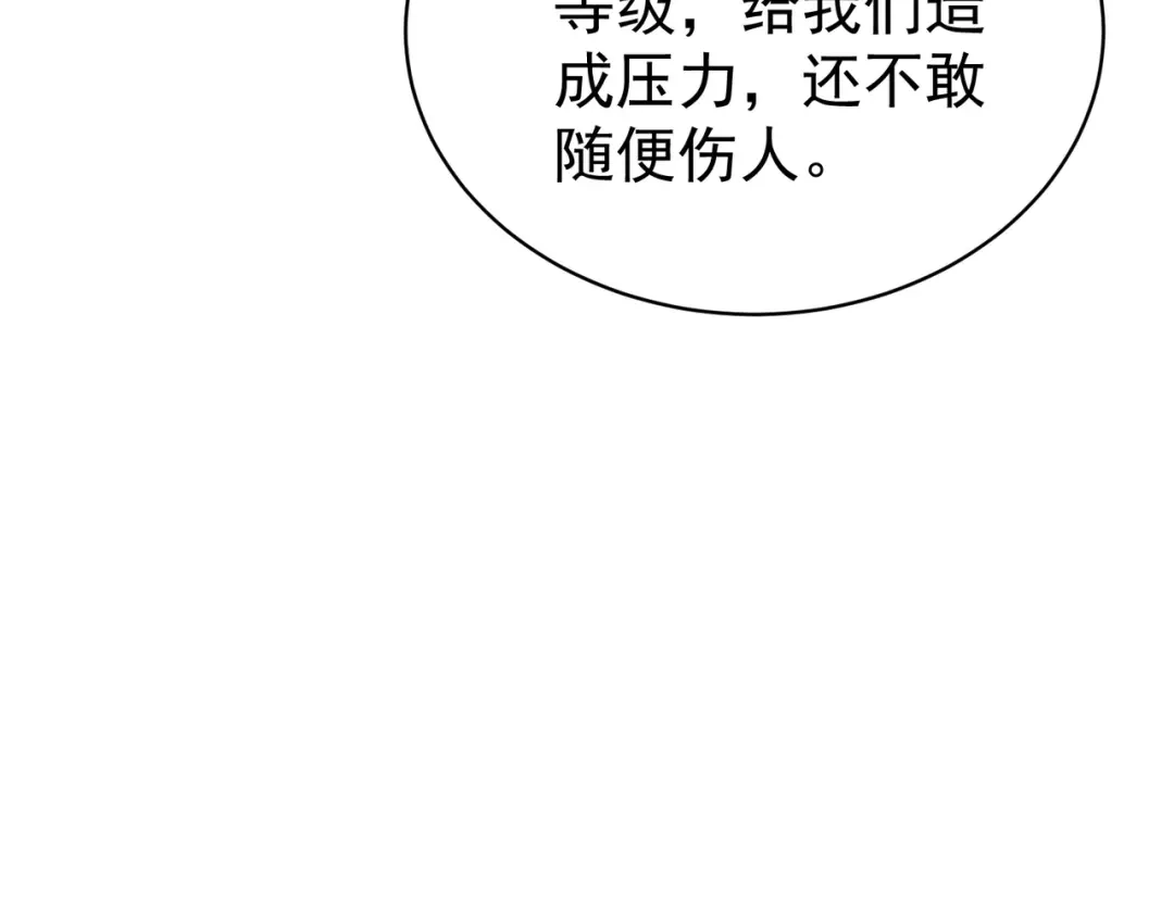 我靠无敌被动打出成吨伤害！ 第163话 参加杀手比赛 第77页