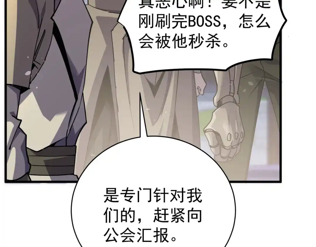 我靠无敌被动打出成吨伤害！ 第163话 参加杀手比赛 第43页