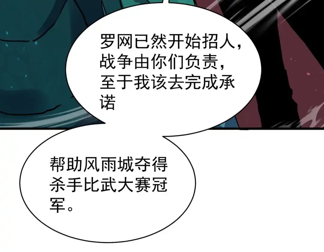 我靠无敌被动打出成吨伤害！ 第163话 参加杀手比赛 第113页