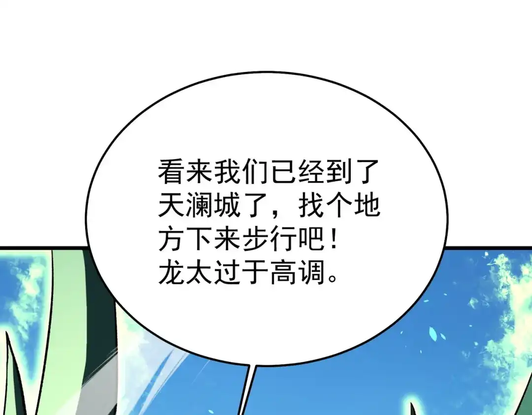 我靠无敌被动打出成吨伤害！ 第163话 参加杀手比赛 第203页