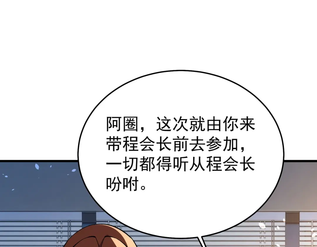 我靠无敌被动打出成吨伤害！ 第163话 参加杀手比赛 第169页