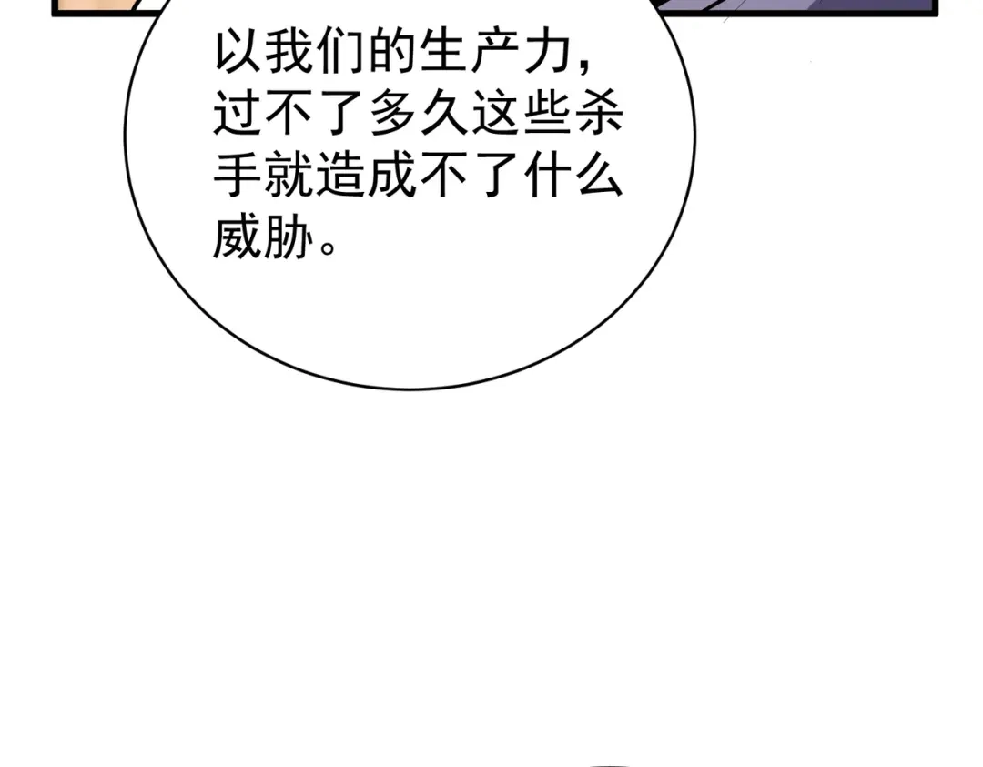 我靠无敌被动打出成吨伤害！ 第163话 参加杀手比赛 第82页