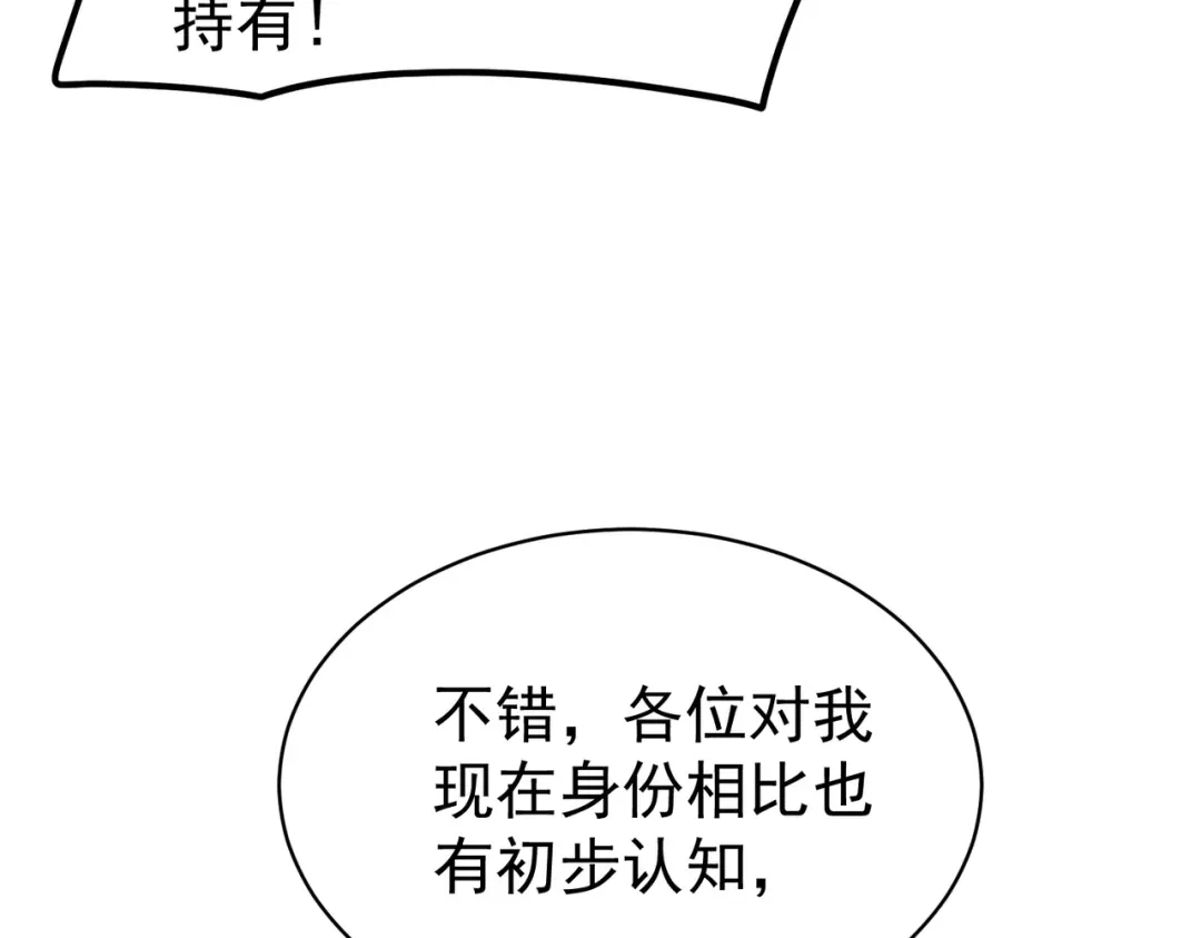 我靠无敌被动打出成吨伤害！ 第163话 参加杀手比赛 第89页