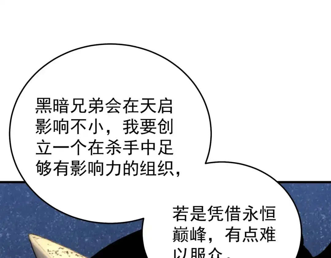 我靠无敌被动打出成吨伤害！ 第163话 参加杀手比赛 第118页