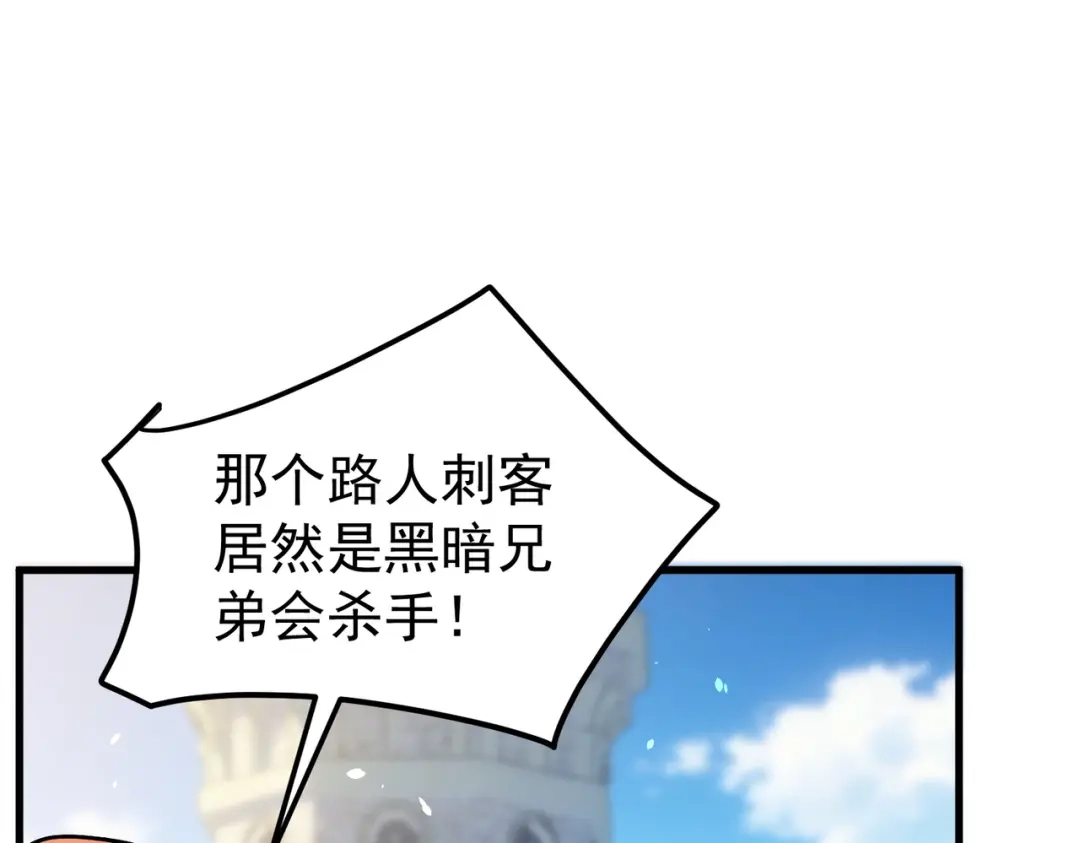 我靠无敌被动打出成吨伤害！ 第163话 参加杀手比赛 第41页