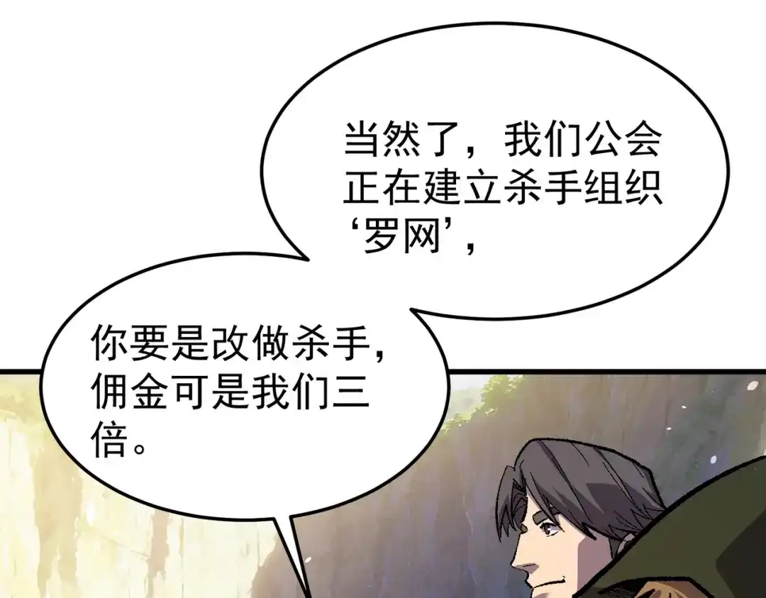 我靠无敌被动打出成吨伤害！ 第163话 参加杀手比赛 第17页