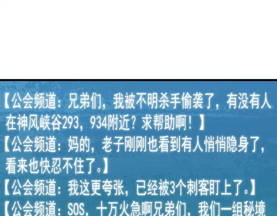 我靠无敌被动打出成吨伤害！ 第163话 参加杀手比赛 第45页