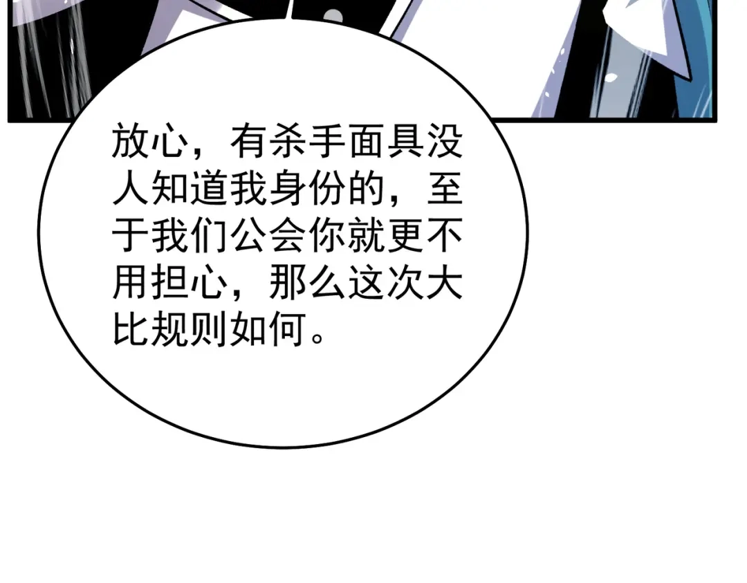 我靠无敌被动打出成吨伤害！ 第163话 参加杀手比赛 第196页