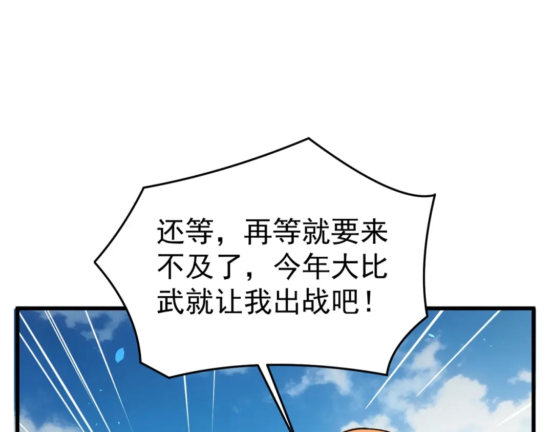 我靠无敌被动打出成吨伤害！ 第163话 参加杀手比赛 第139页