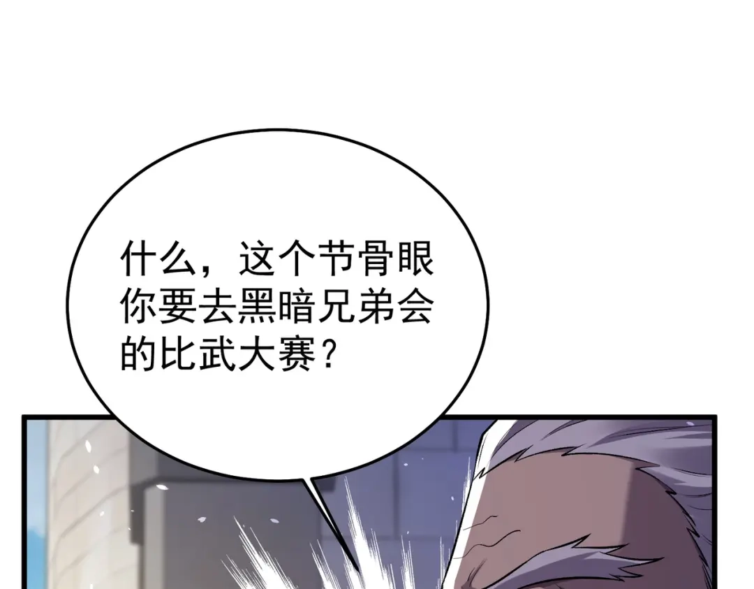 我靠无敌被动打出成吨伤害！ 第163话 参加杀手比赛 第115页
