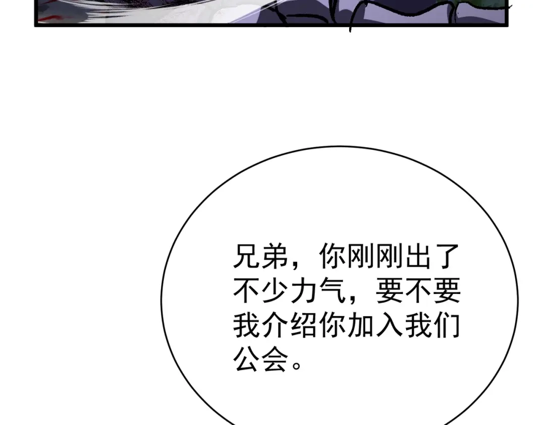 我靠无敌被动打出成吨伤害！ 第163话 参加杀手比赛 第11页