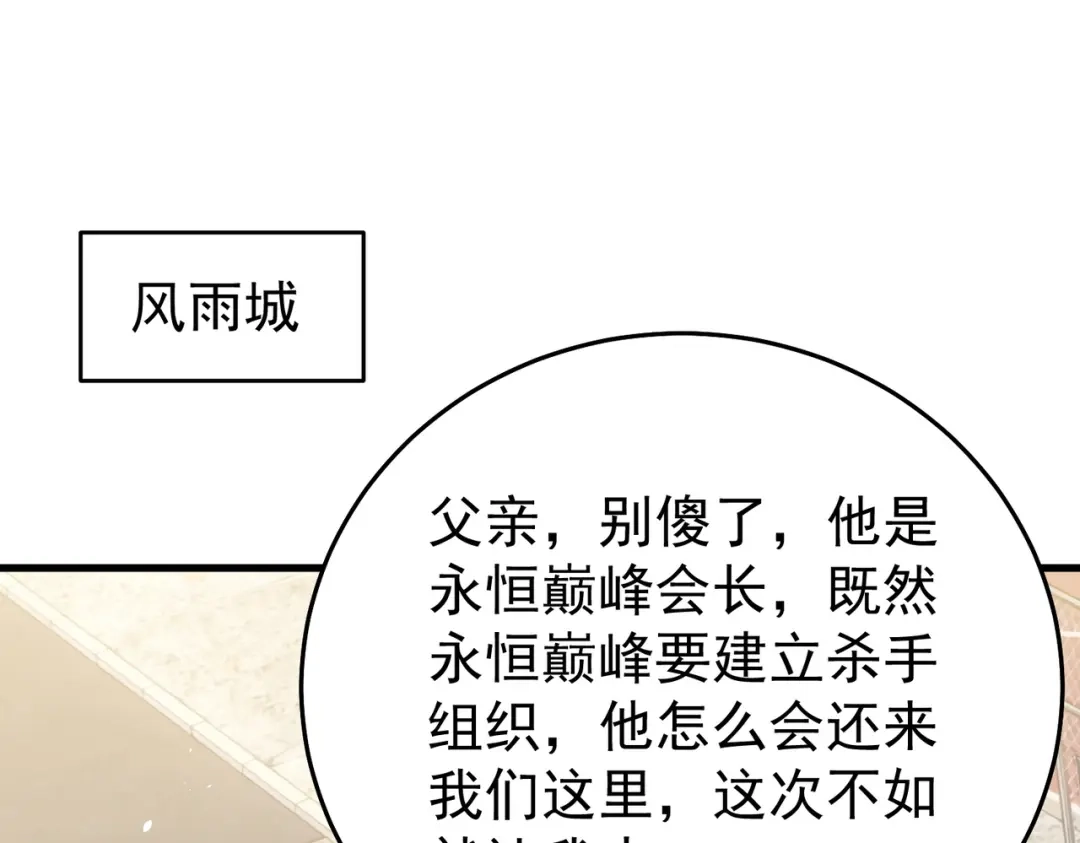 我靠无敌被动打出成吨伤害！ 第163话 参加杀手比赛 第133页